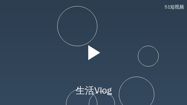 同人动漫生活Vlog